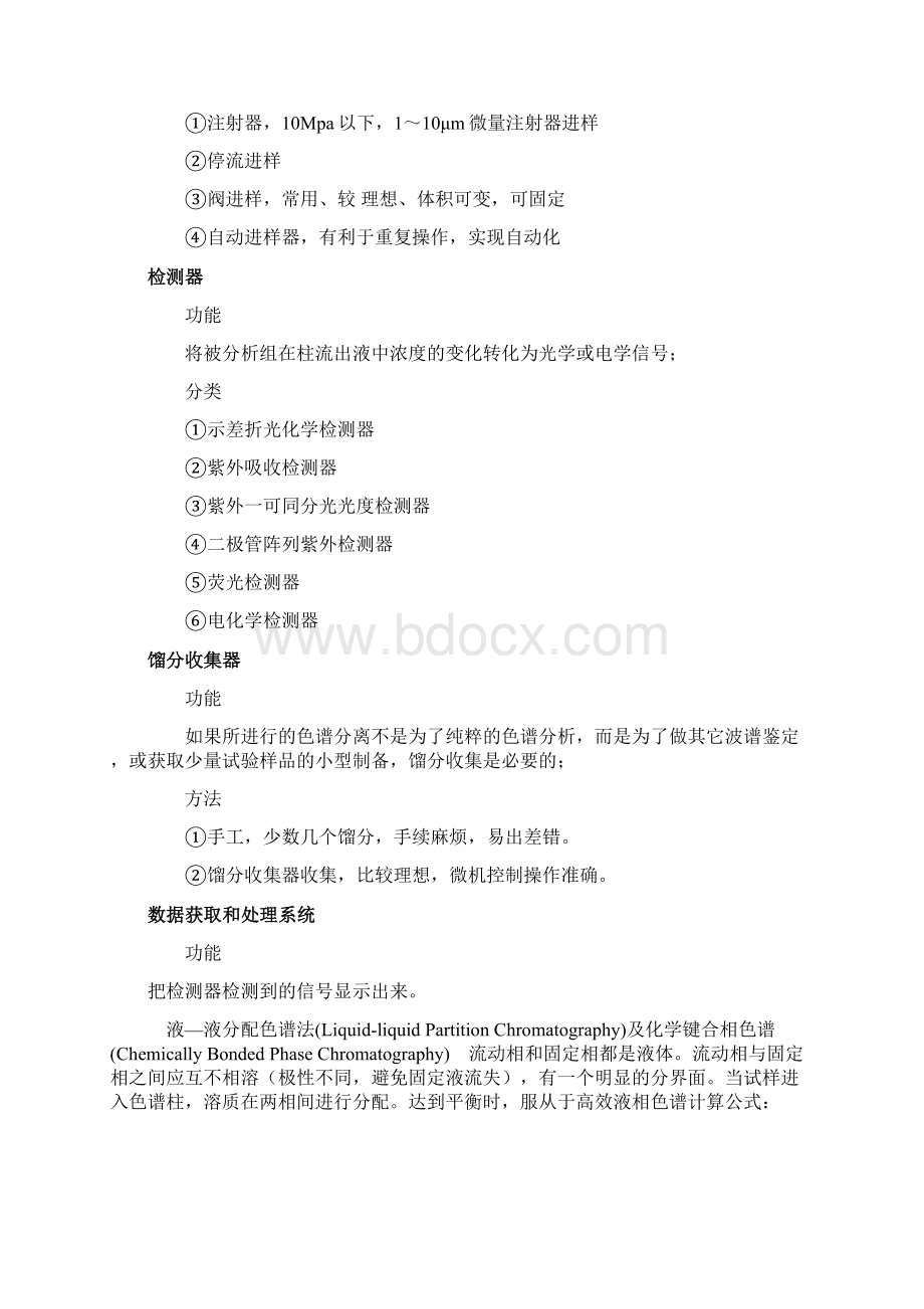 畜牧质检养殖饲料企业自检人员培训指导Word下载.docx_第3页