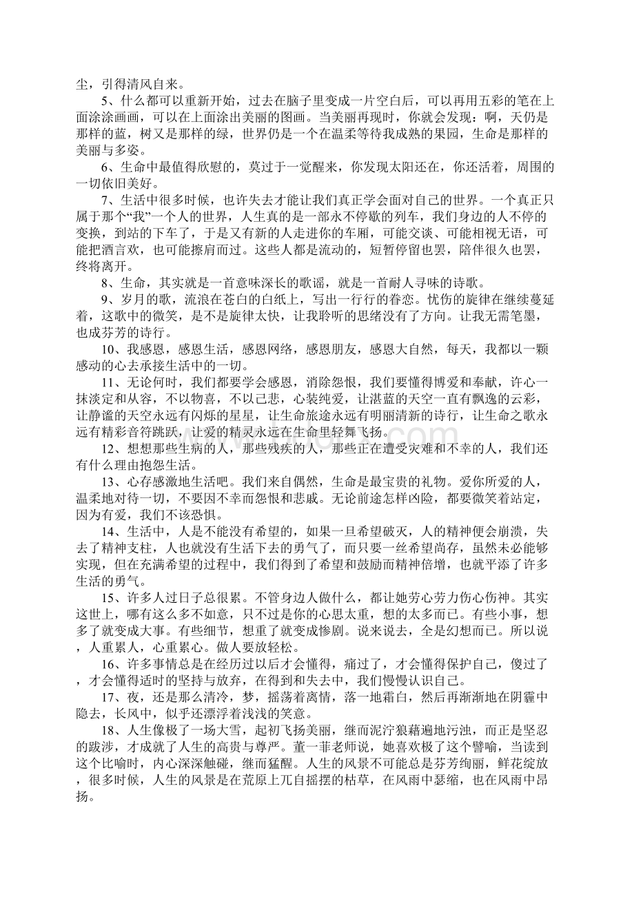 优美句子摘抄大全励志.docx_第3页