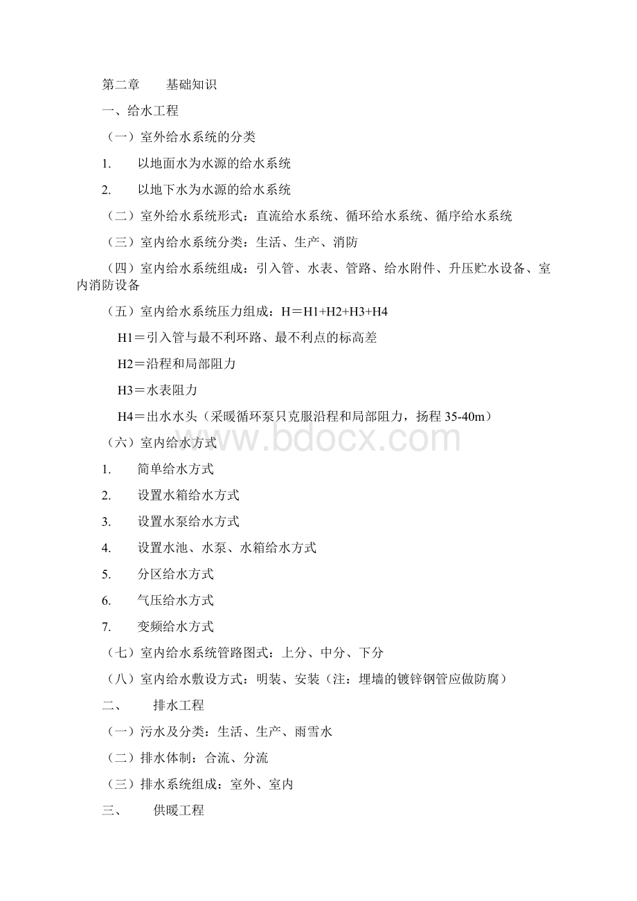 安装识图知识Word文件下载.docx_第3页