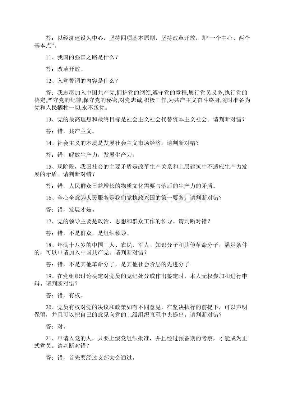 廉洁从政若干准则复习题Word格式文档下载.docx_第2页