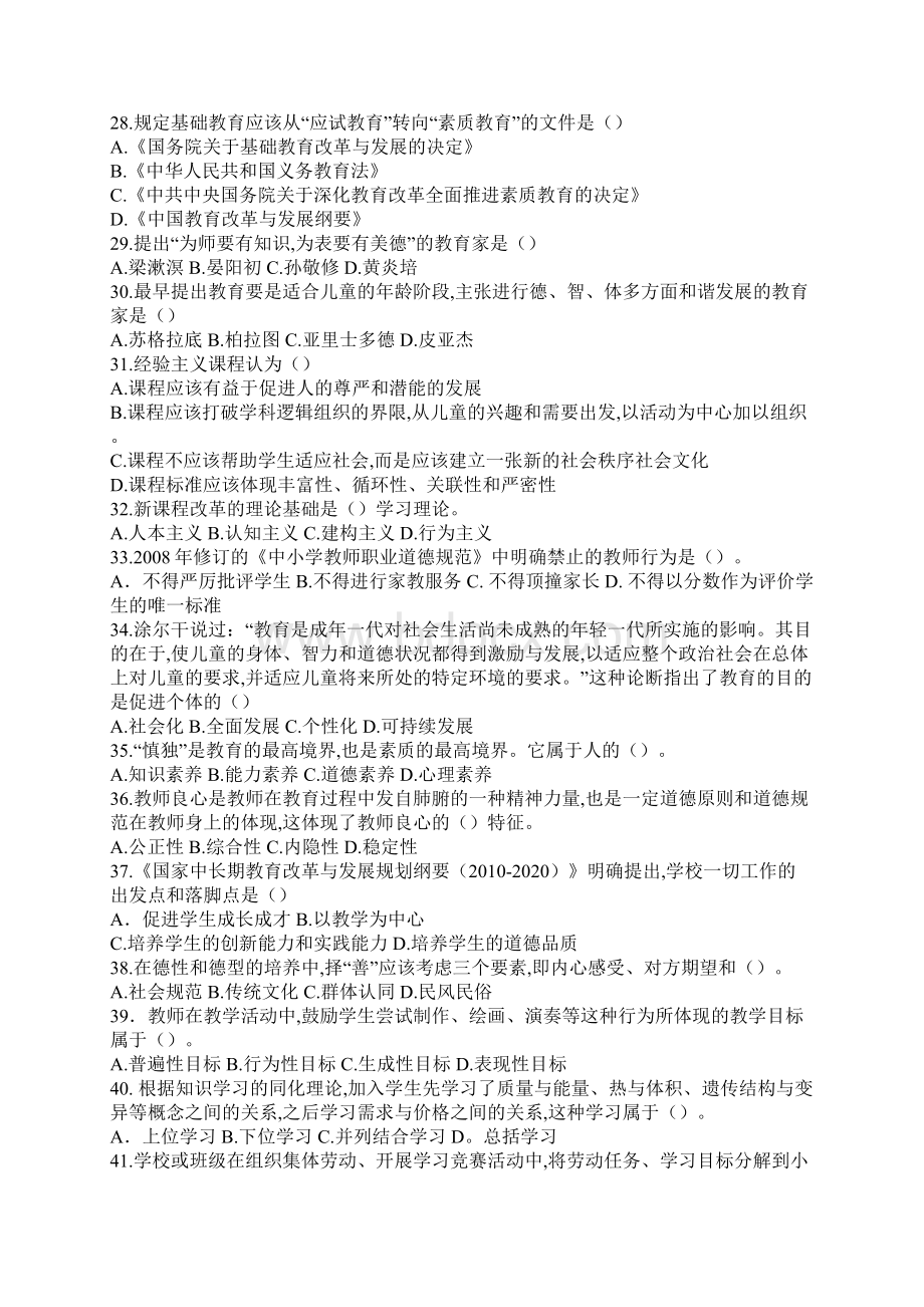 济南教师编招聘考试真题及答案.docx_第3页