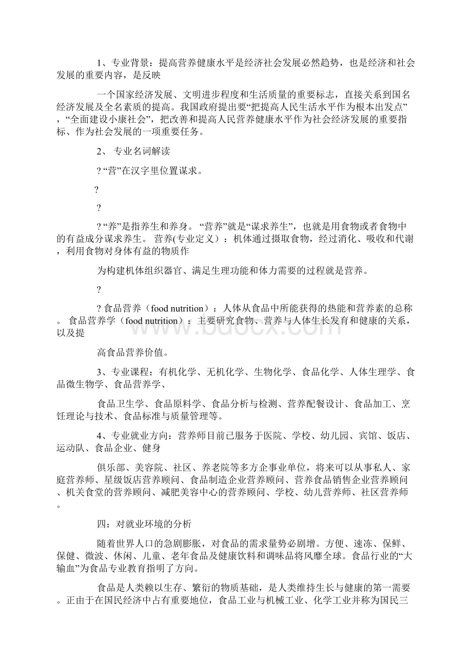 职业生涯规划前言大全.docx_第2页