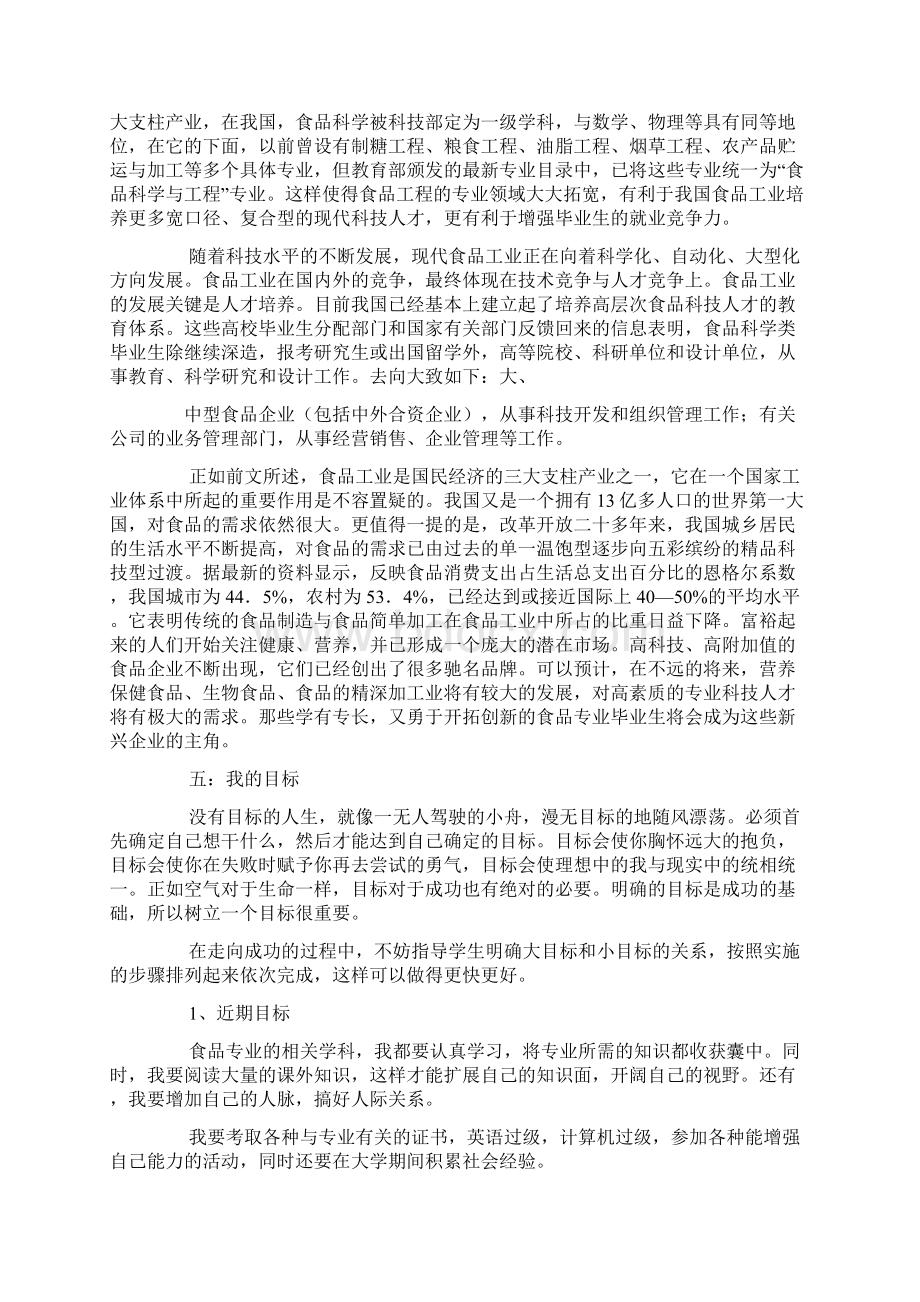 职业生涯规划前言大全.docx_第3页