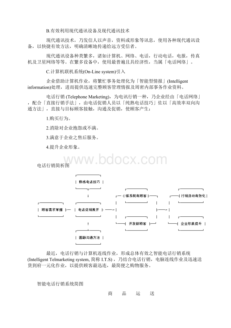 电话行销培训Word文档下载推荐.docx_第3页