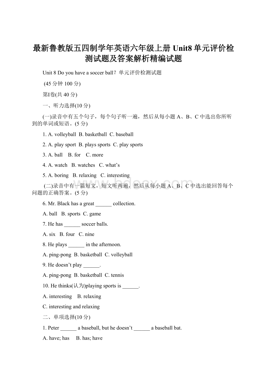 最新鲁教版五四制学年英语六年级上册Unit8单元评价检测试题及答案解析精编试题文档格式.docx_第1页