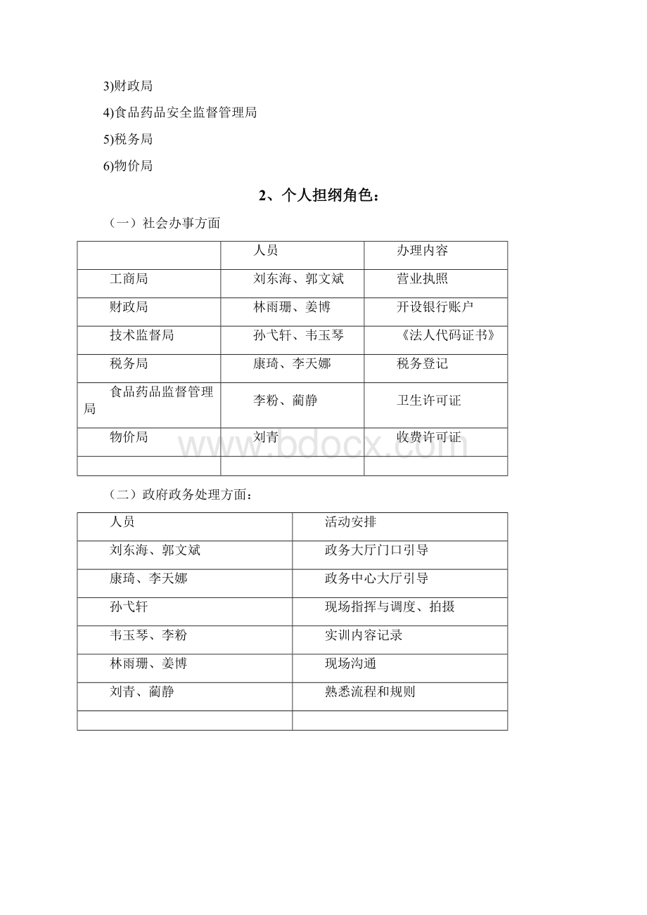 行政管理学社会实践报告.docx_第3页