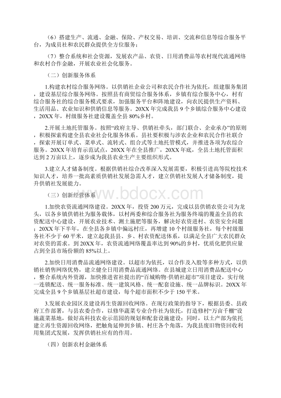 供销社综合改革实施方案.docx_第3页