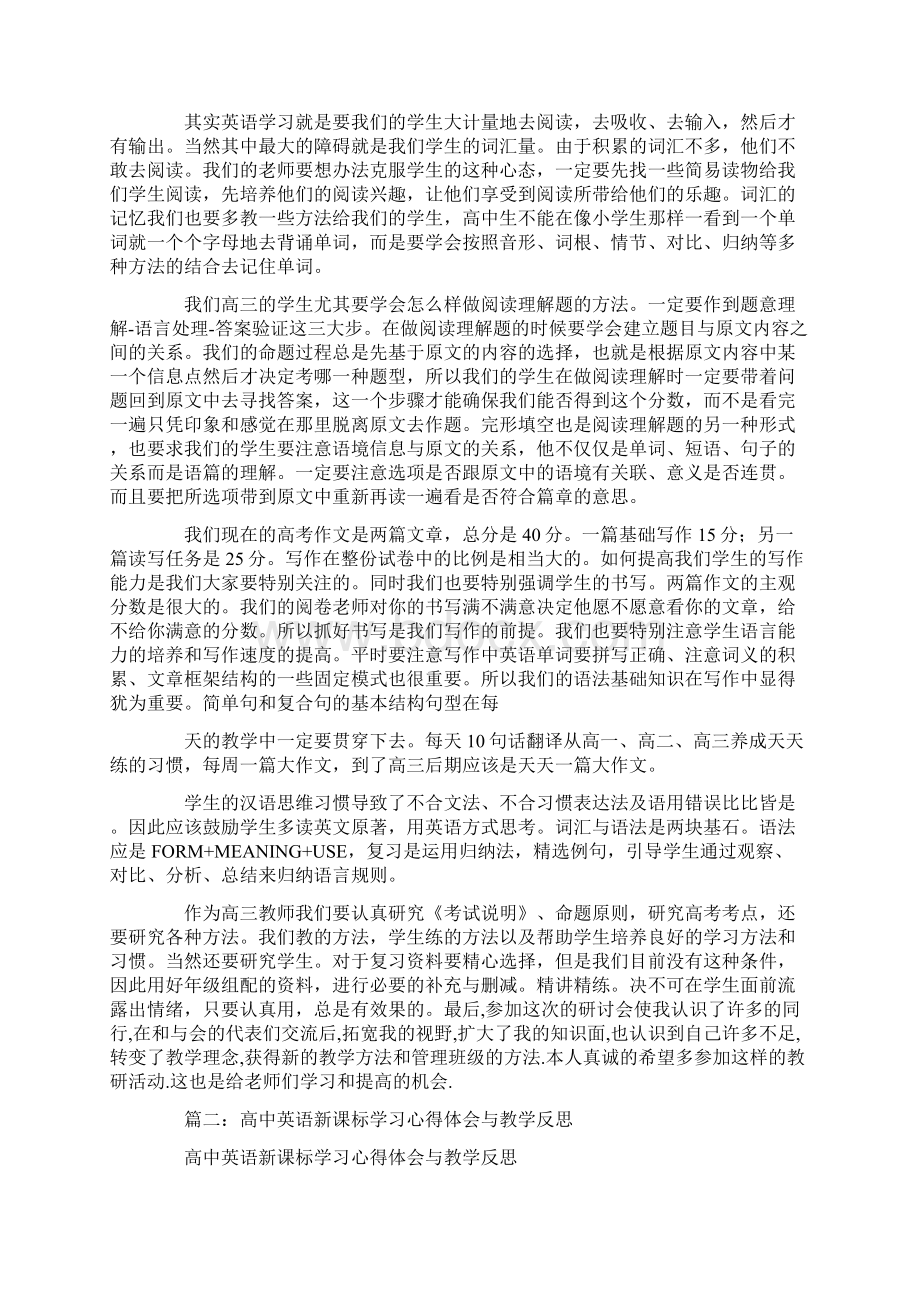 新高考英语研讨心得.docx_第2页