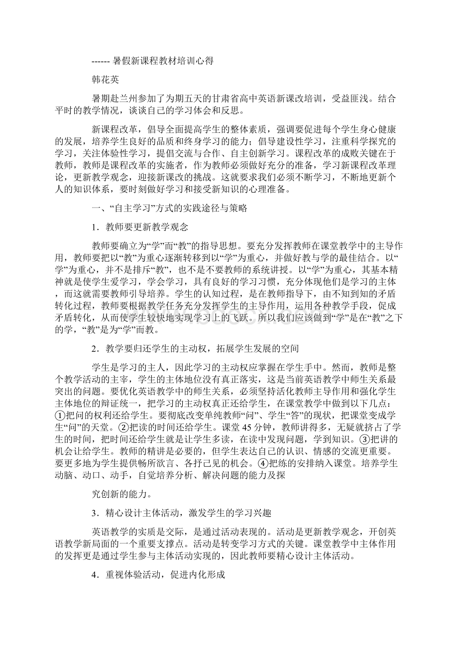 新高考英语研讨心得.docx_第3页