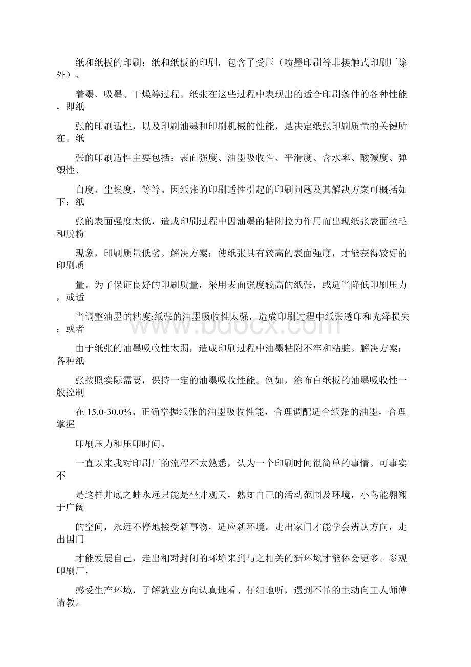 参观印刷厂心得体会精选多篇.docx_第3页