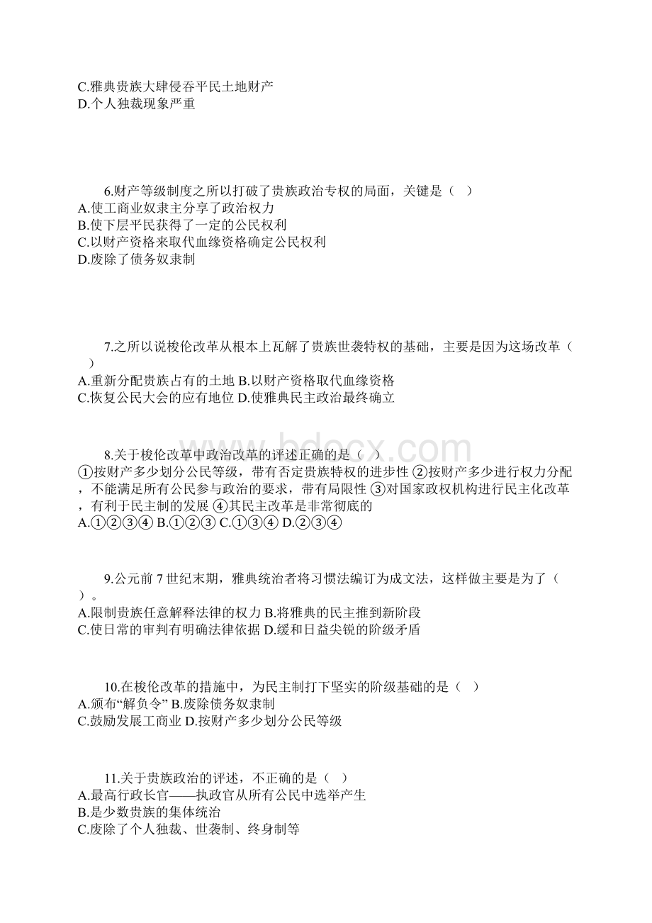 新高二历史月考试题1.docx_第2页