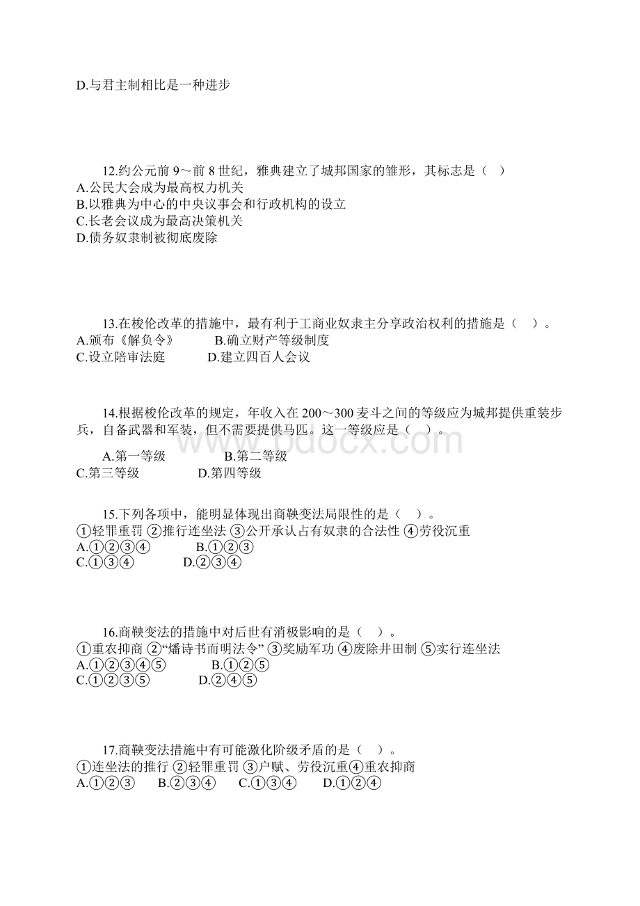 新高二历史月考试题1文档格式.docx_第3页