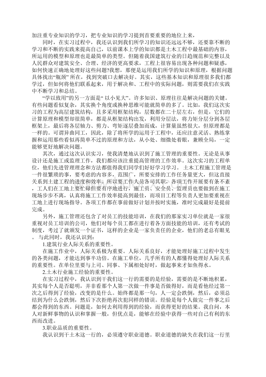 土木工程毕业实习心得体会.docx_第2页