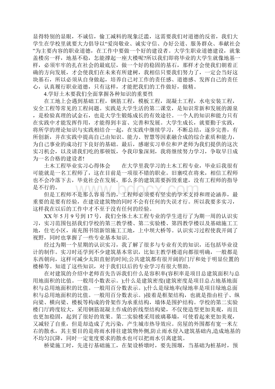 土木工程毕业实习心得体会.docx_第3页