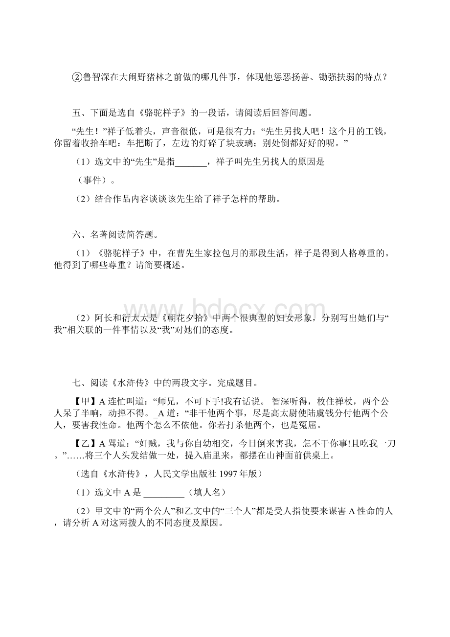 中考名著阅读专练.docx_第3页