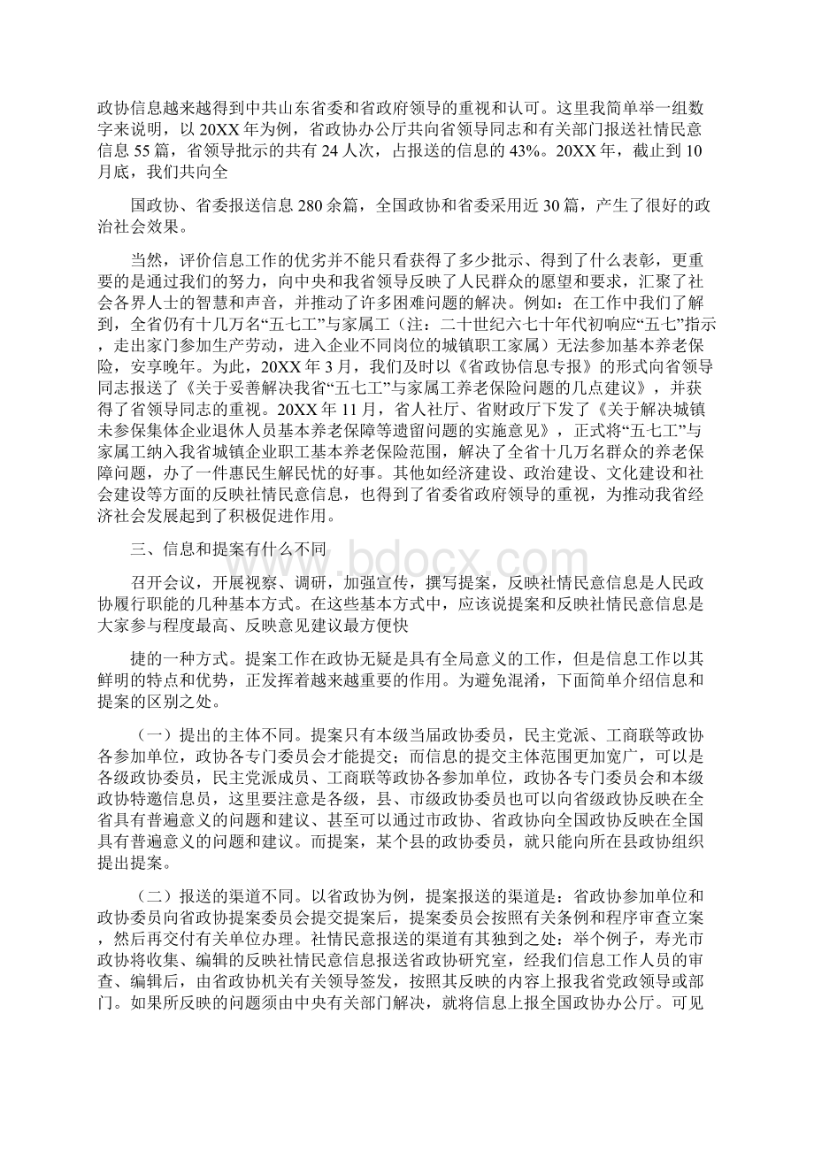 政协委员社情民意范文.docx_第2页