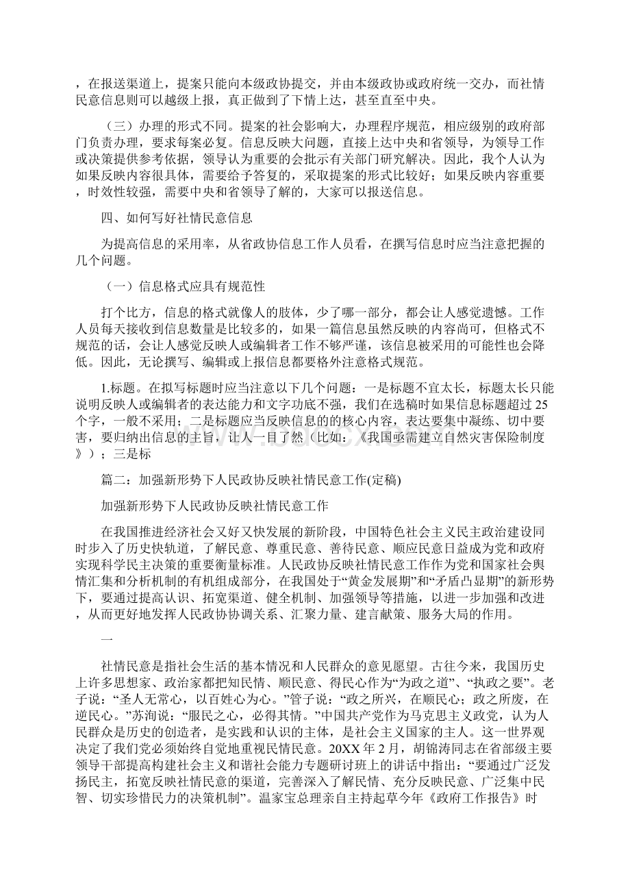 政协委员社情民意范文.docx_第3页