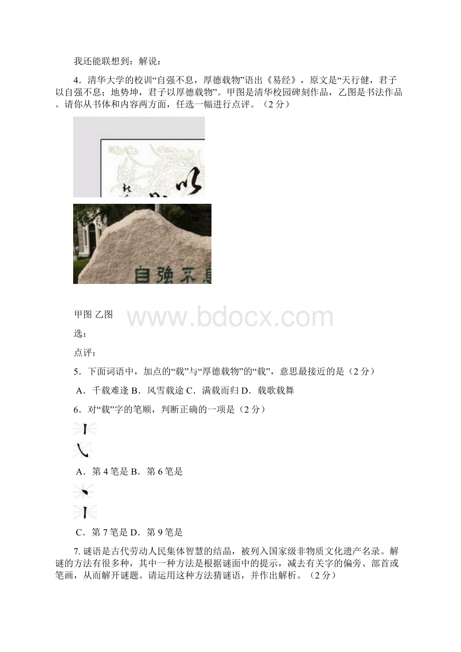 北京市西城区届九年级语文模拟考试二模试题.docx_第2页