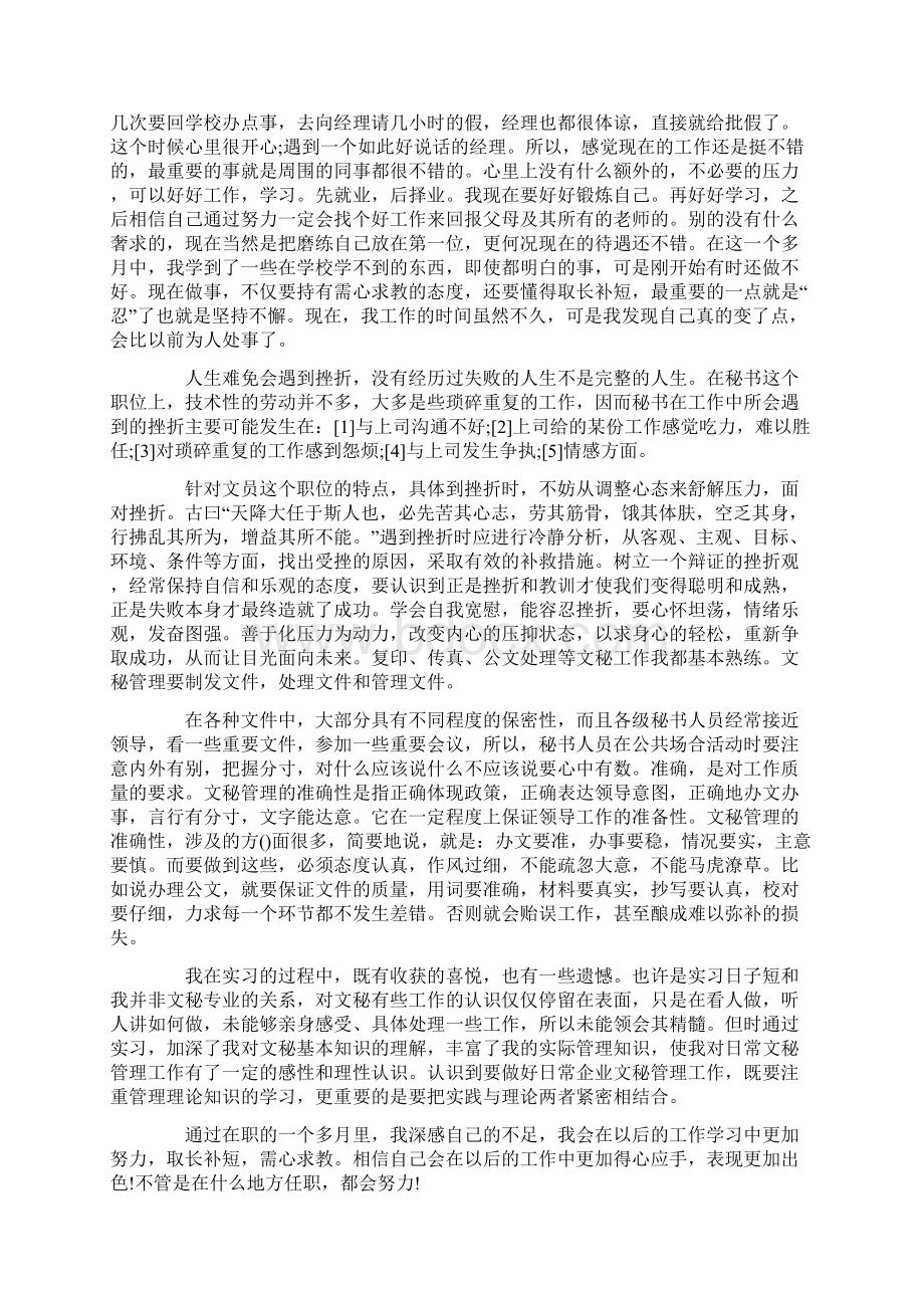 实用的毕业实习报告模板汇编五篇最新.docx_第3页