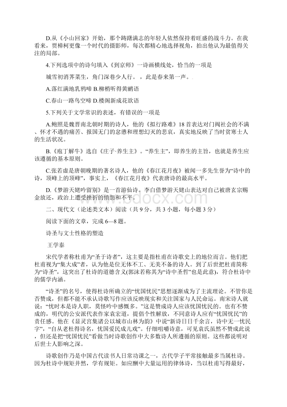 诗歌散文第四单元检测题及答案Word格式.docx_第2页