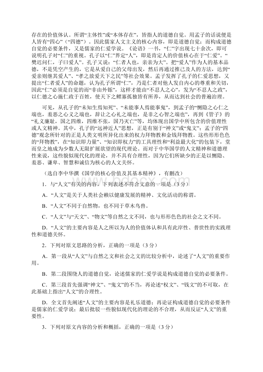 皖南八校第三次联考语文试题及答案Word格式文档下载.docx_第2页