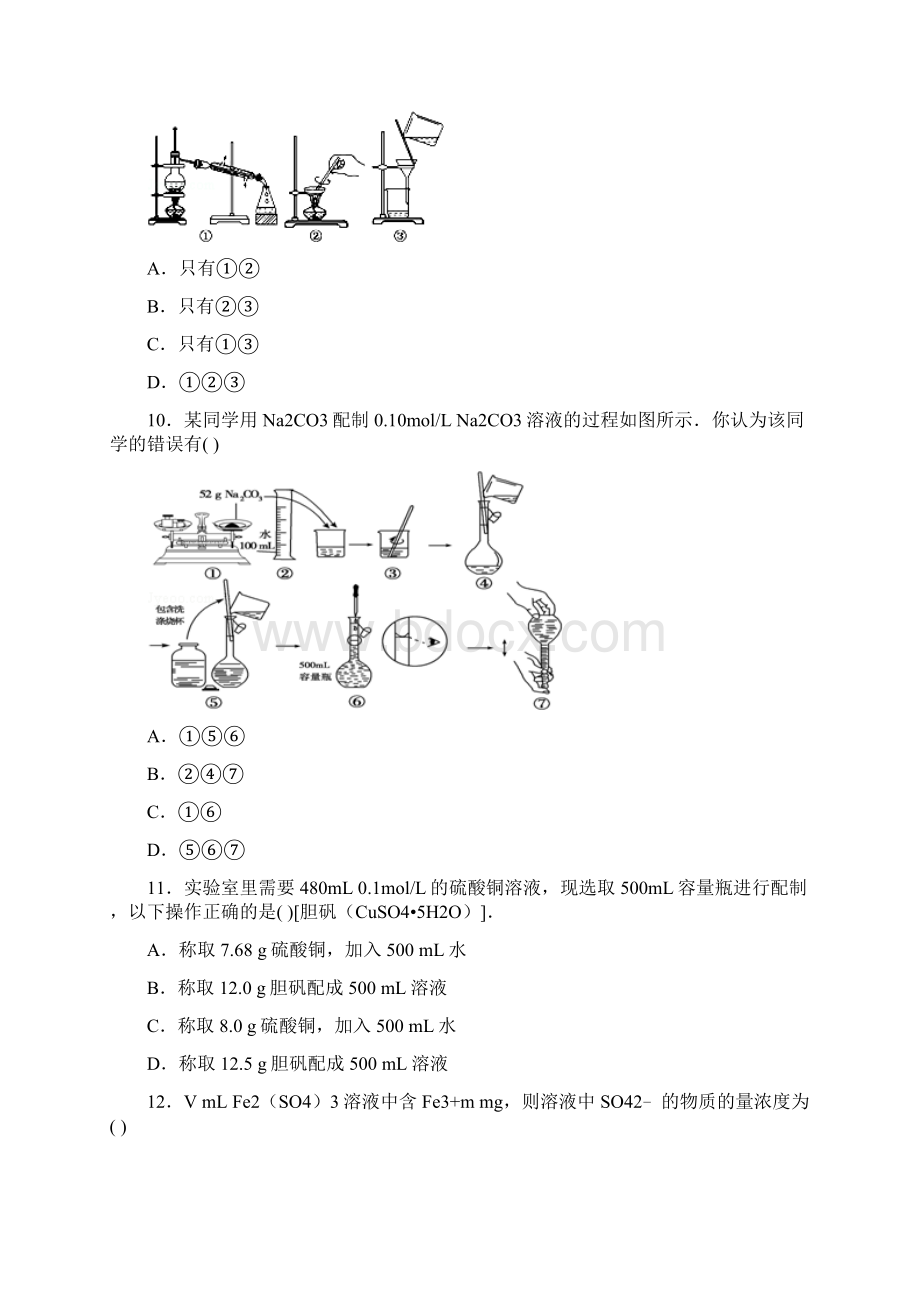 江苏省宜无锡市宜兴市东山高中高一化学上学期第一次月.docx_第3页