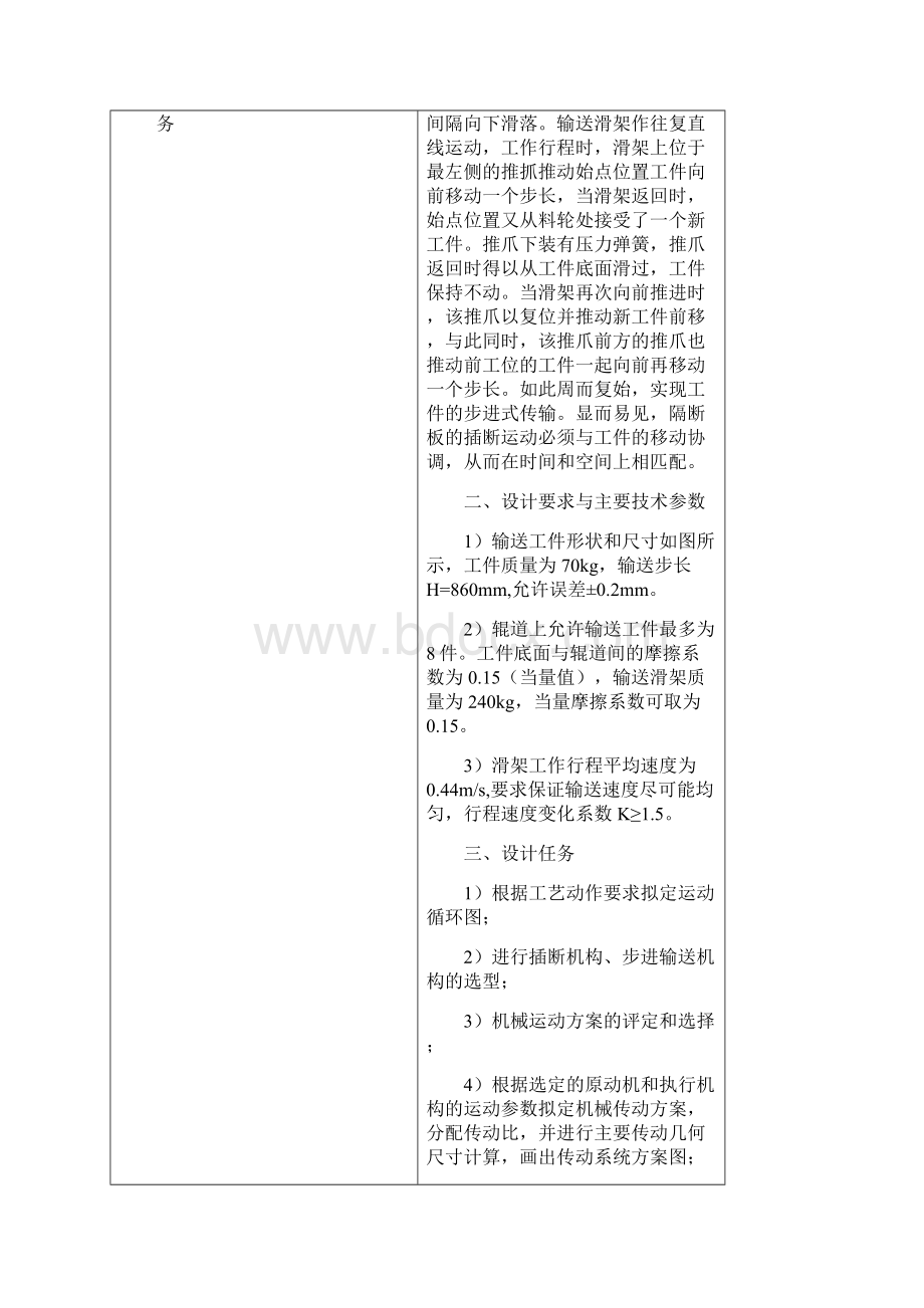 步进式输送机设计.docx_第2页