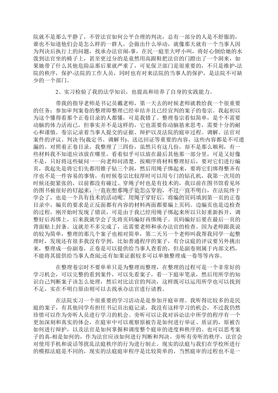 最新法院审监庭实习报告.docx_第3页
