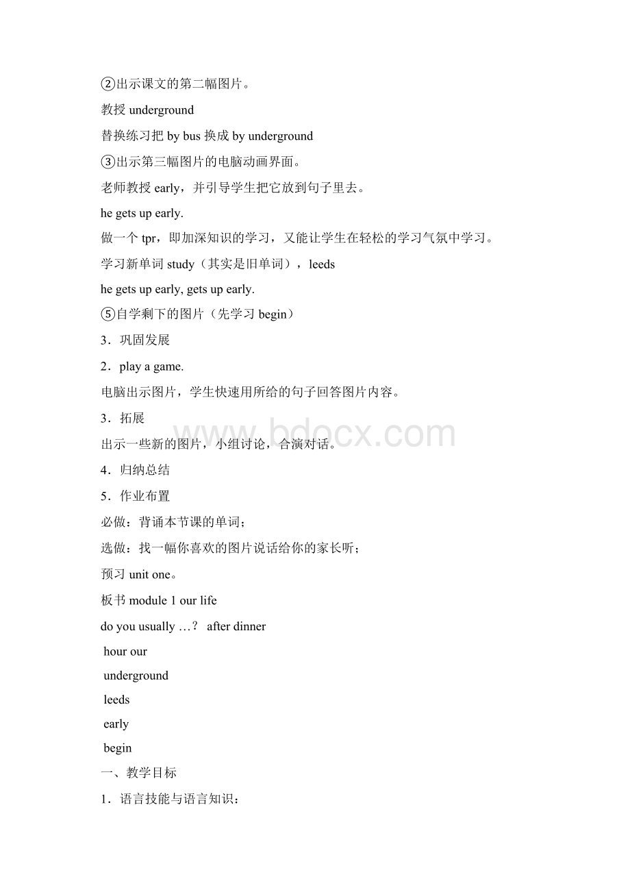 广州版三年级起点五年级下册英语教案.docx_第3页
