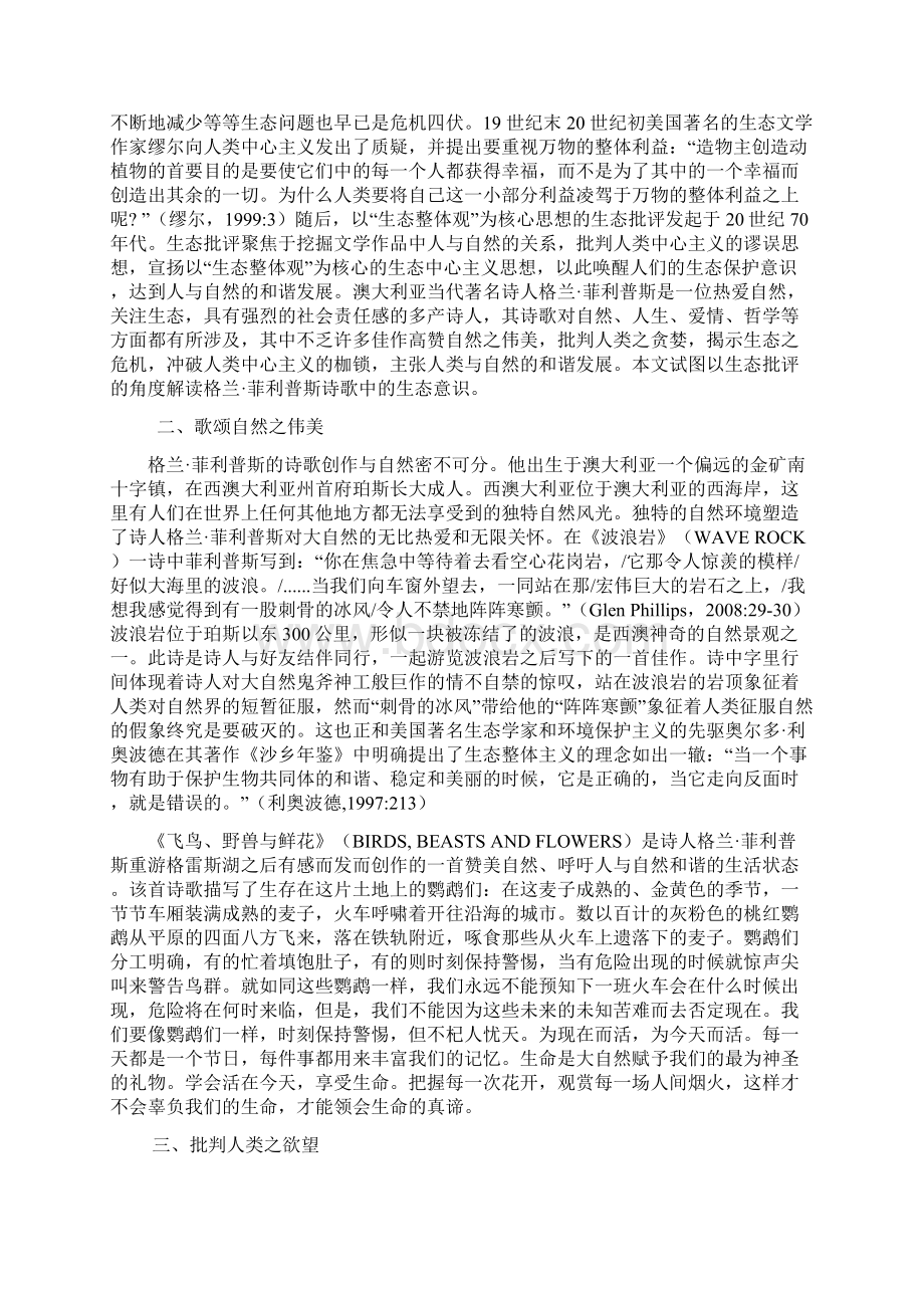 澳洲诗人菲利普斯诗歌中的生态意识.docx_第3页