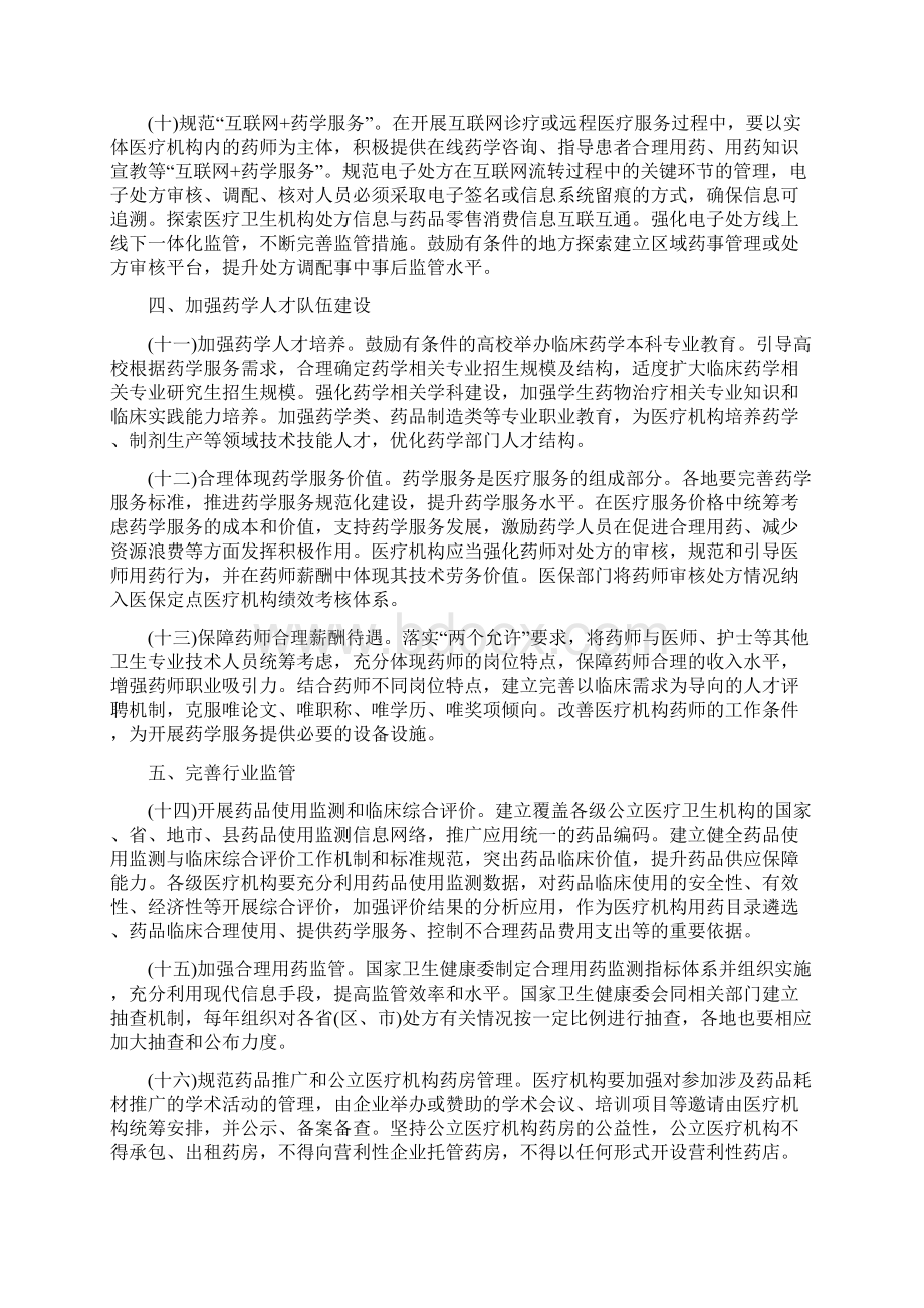 加强医疗机构药事管理促进合理用药意见最新版.docx_第3页