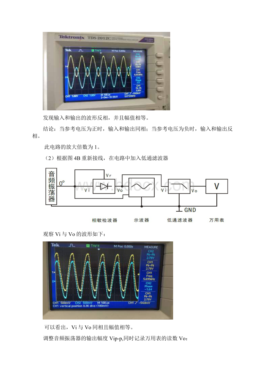 传感器设计基础实验22.docx_第2页