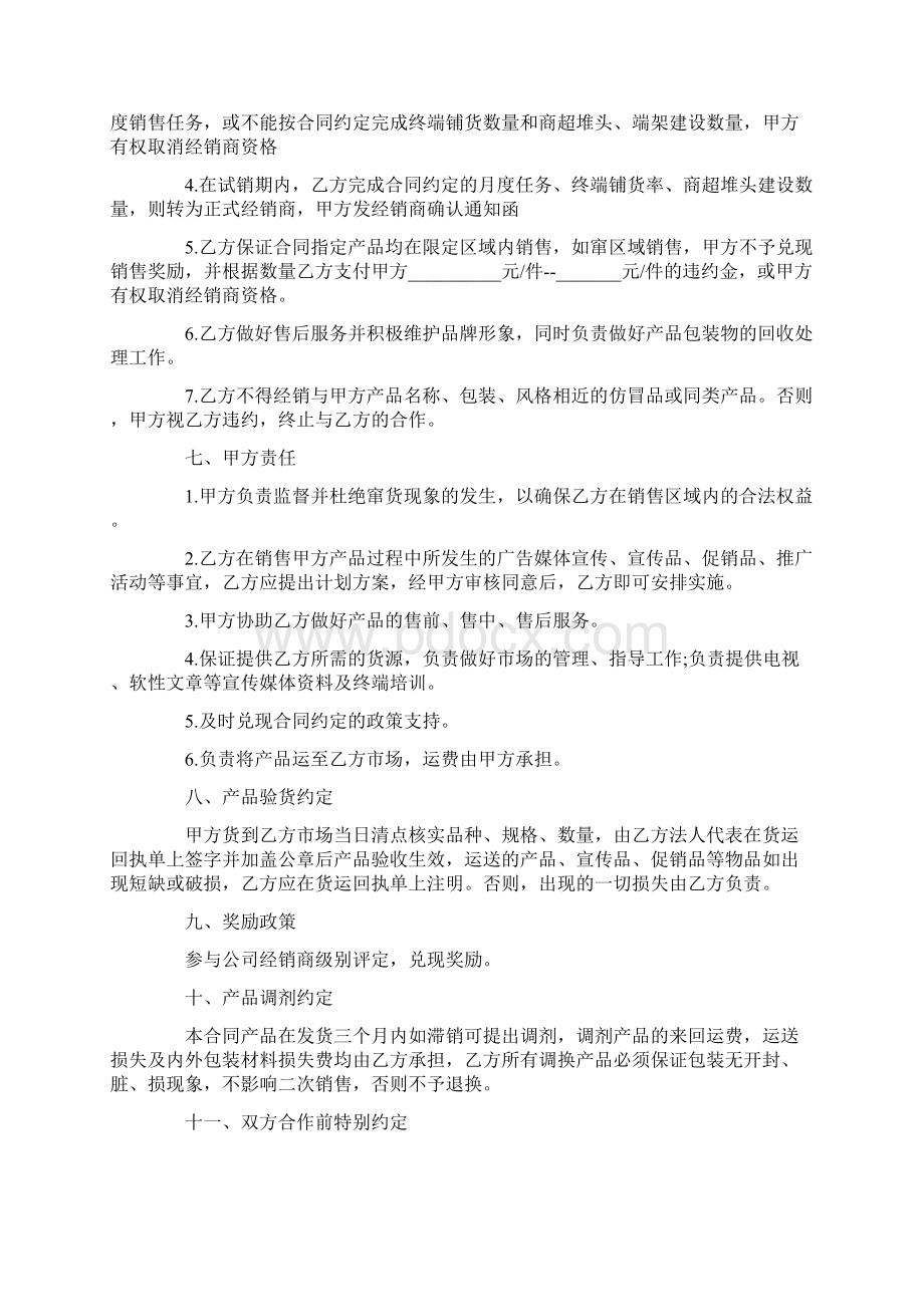 啤酒代理合同.docx_第3页