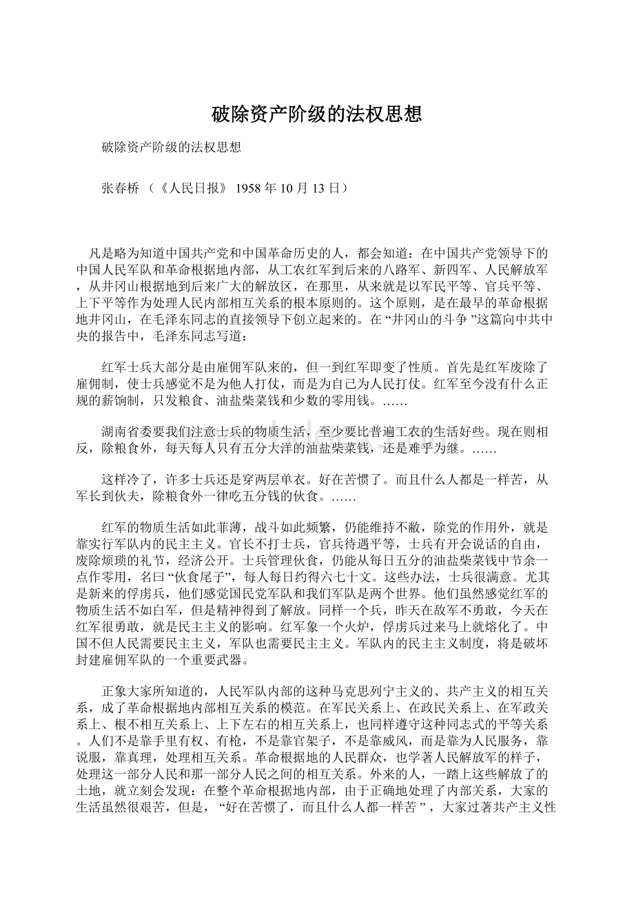 破除资产阶级的法权思想.docx