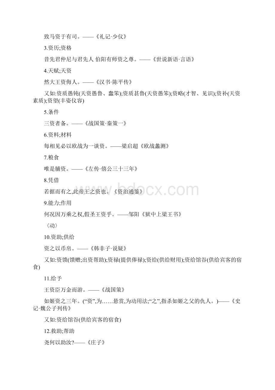 阅读文言文材料 战国之时Word文档格式.docx_第2页