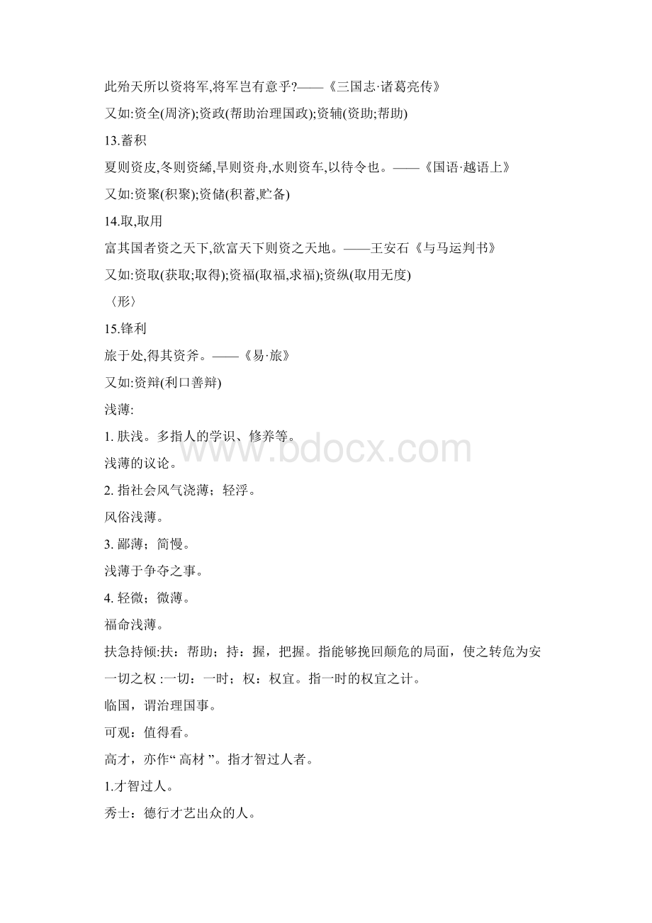 阅读文言文材料 战国之时.docx_第3页