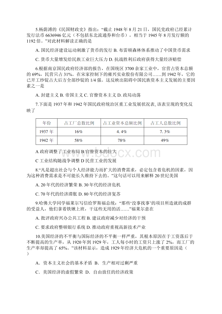 学年高一历史下学期综合测试试题 新 人教版.docx_第2页