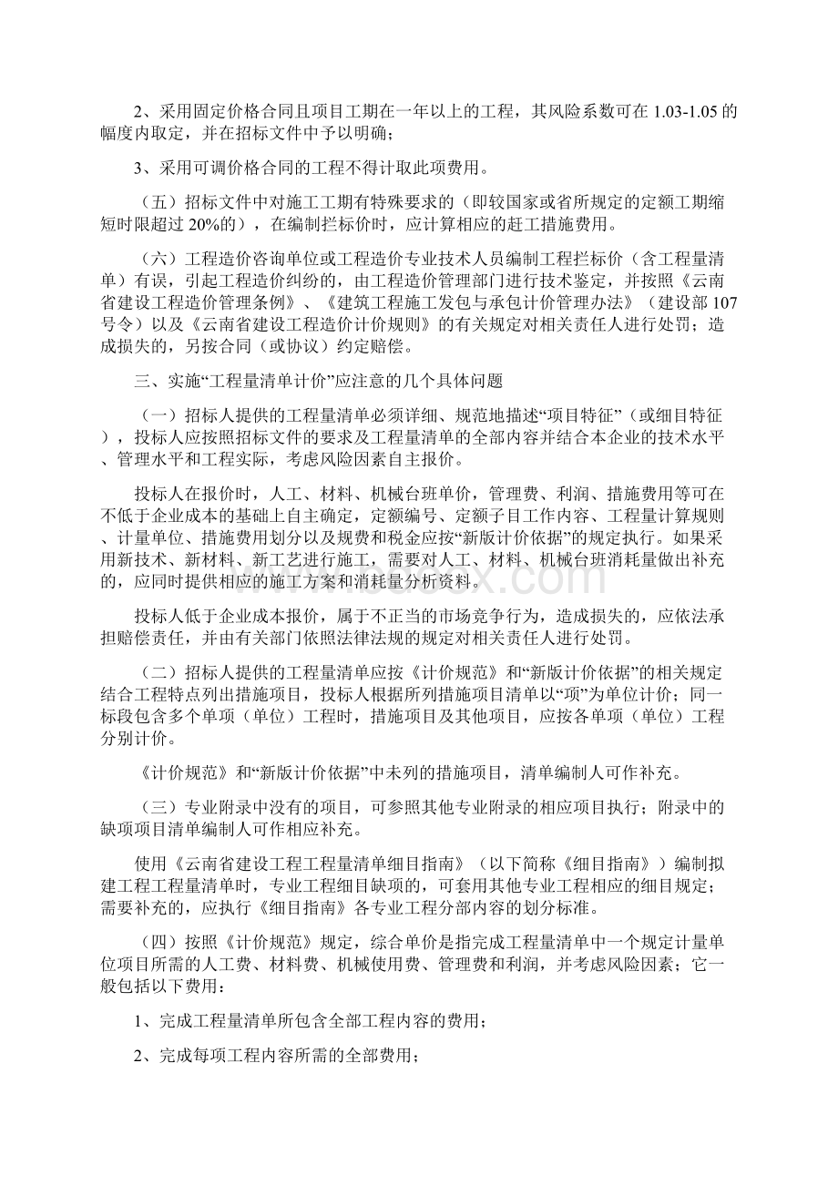 建筑装饰装修工程造价分析表.docx_第2页