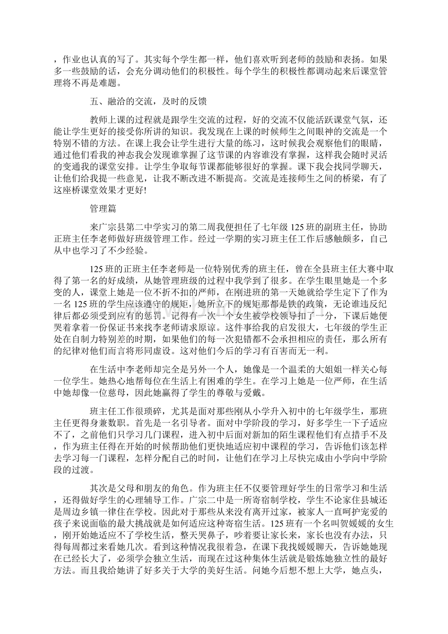 大学生顶岗实习报告怎么写精选.docx_第2页