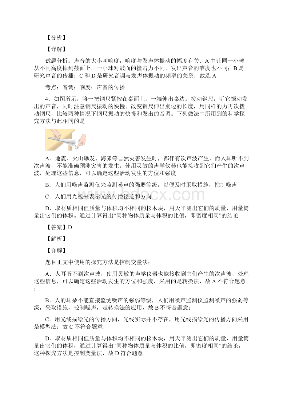 物理专题复习声现象的综合题附答案.docx_第3页