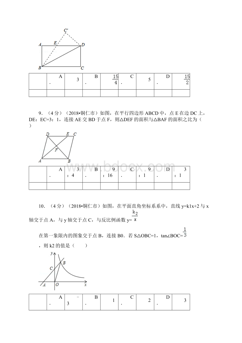 贵州省铜仁市中考数学试题及解析Word格式.docx_第3页