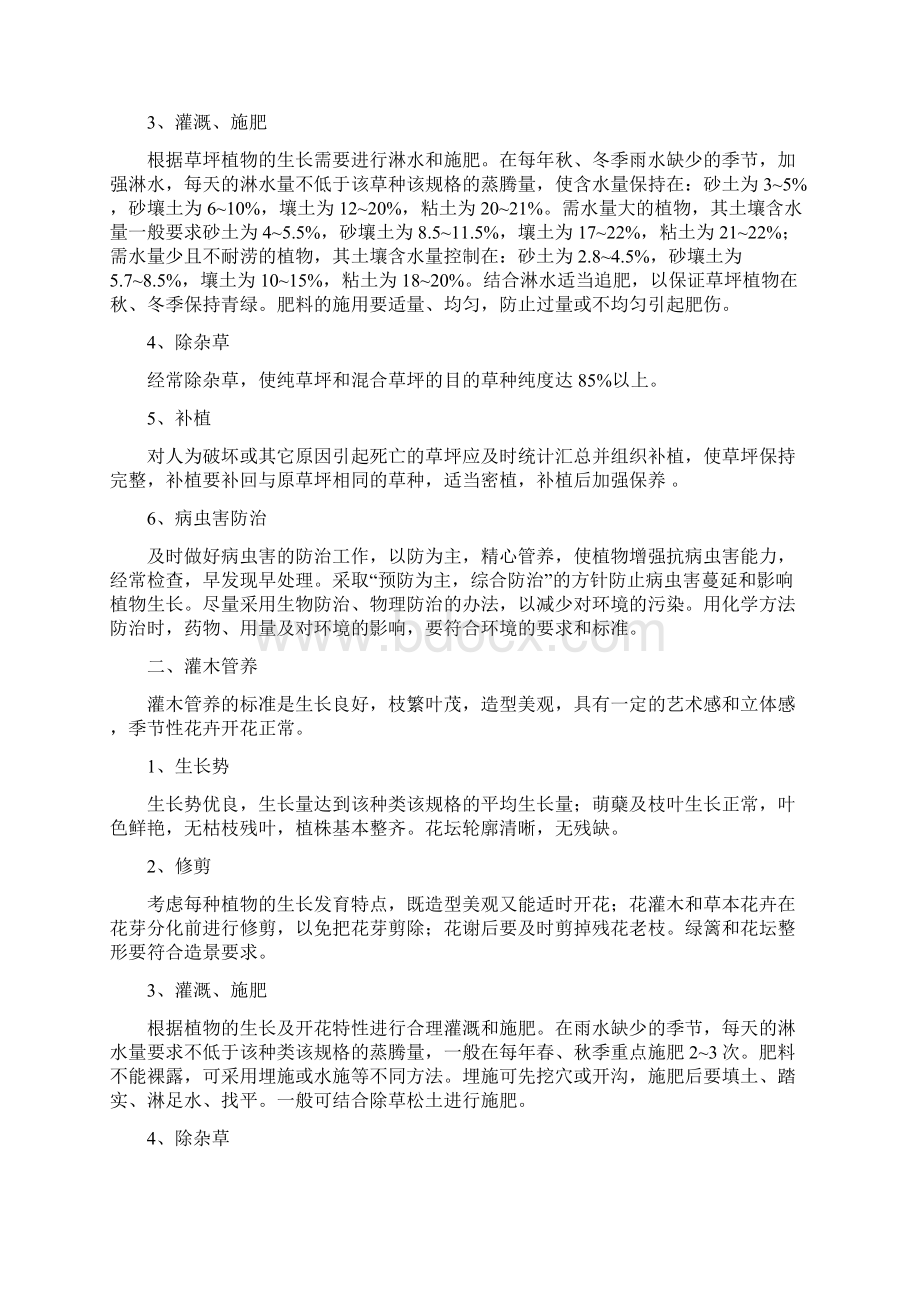 绿化养护项目的管理办法.docx_第2页