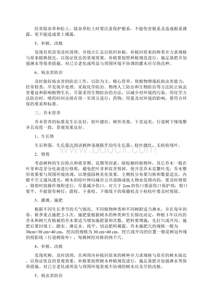 绿化养护项目的管理办法.docx_第3页