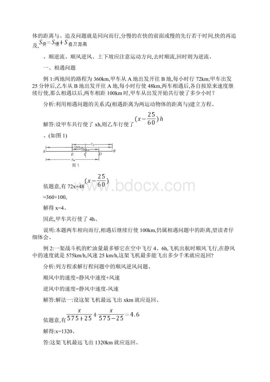 行程问题经典例题.docx_第2页