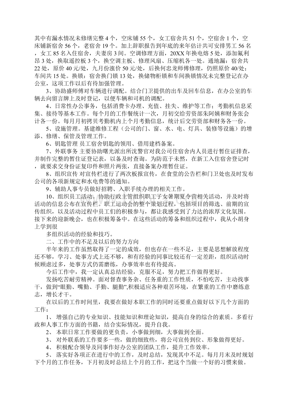 企业职工个人工作总结.docx_第2页