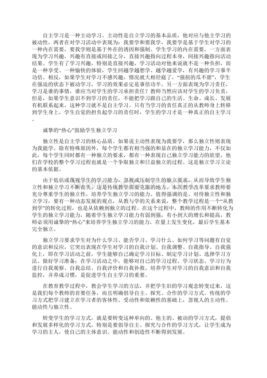 怎样引导学生转变学习方式与创新意识.docx_第2页