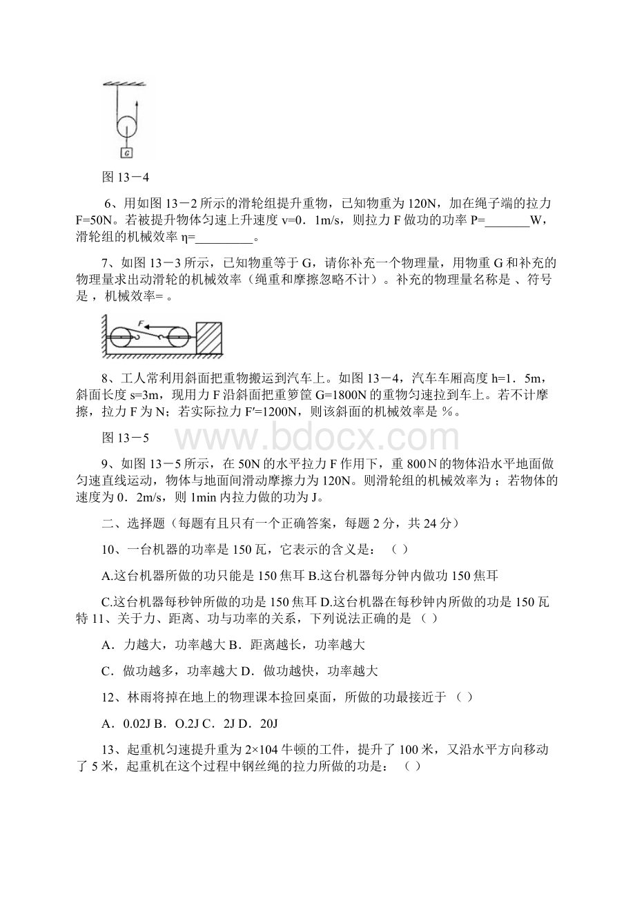 九年级物理机械功和机械能练习题Word文档格式.docx_第2页