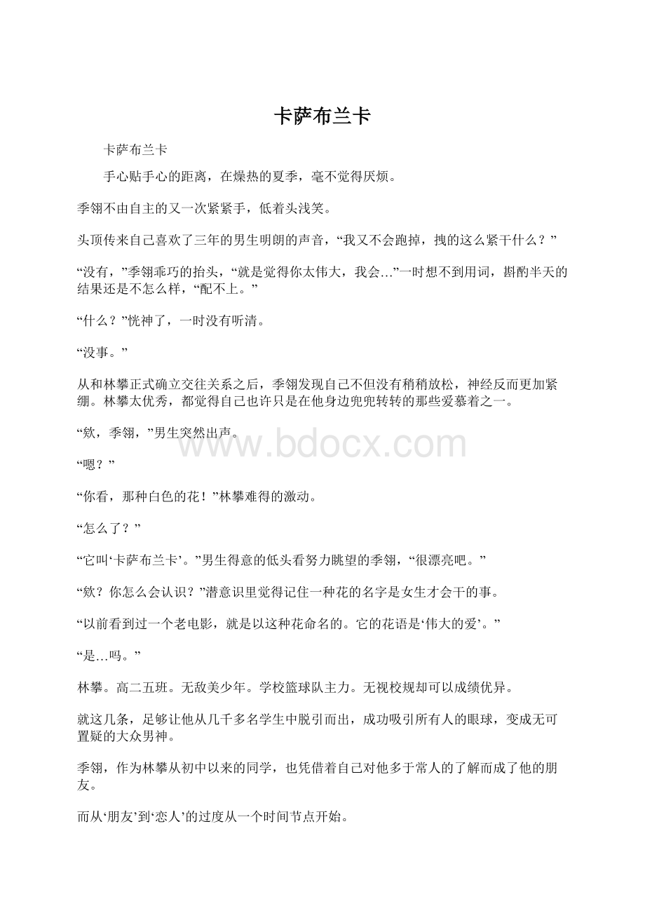 卡萨布兰卡Word文档格式.docx