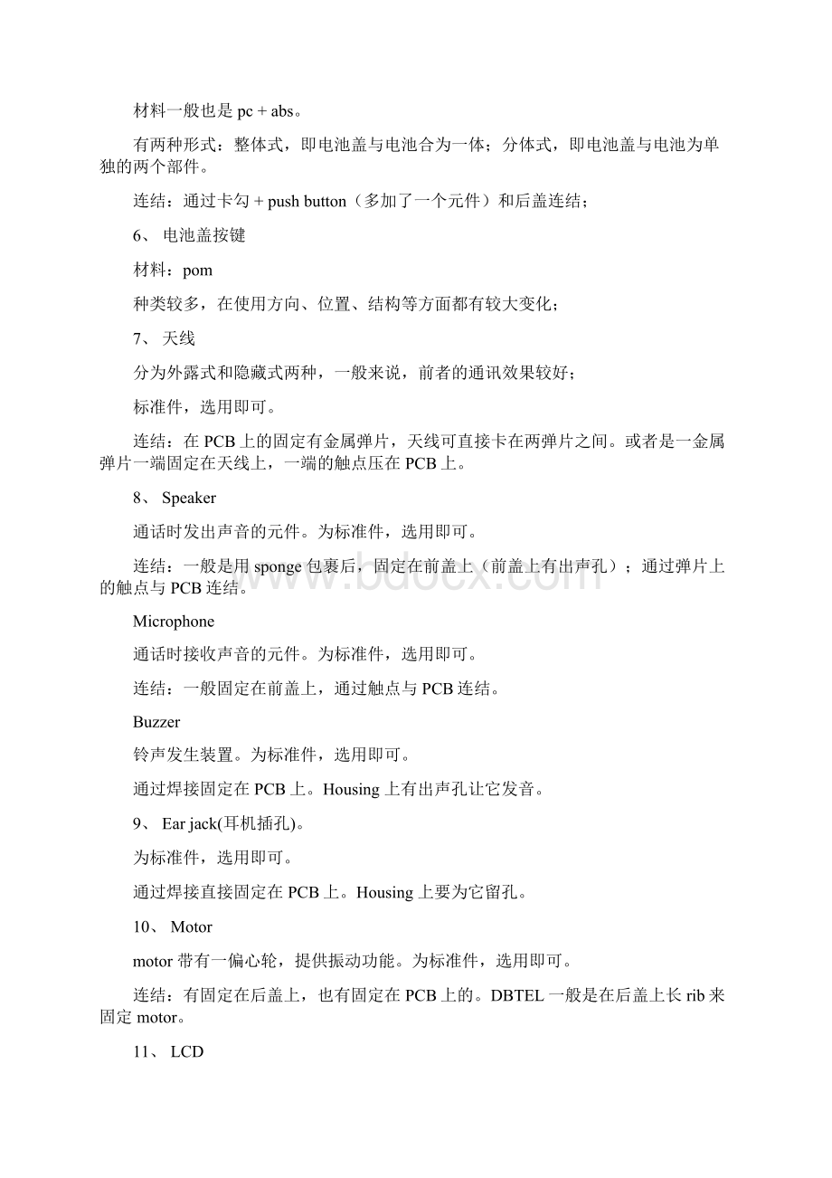 手机造型设计资料Word文件下载.docx_第2页