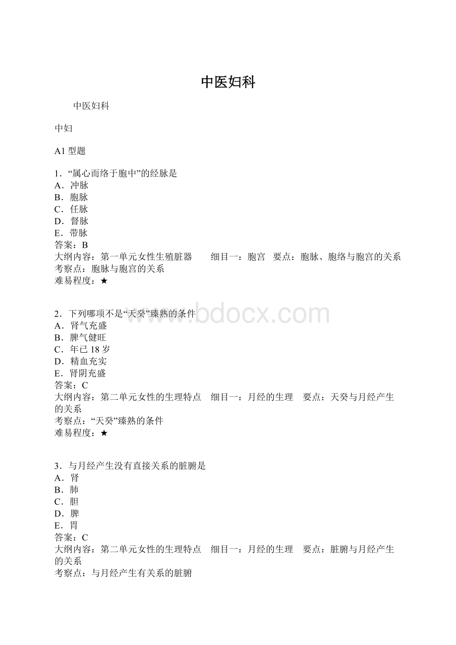 中医妇科Word文件下载.docx